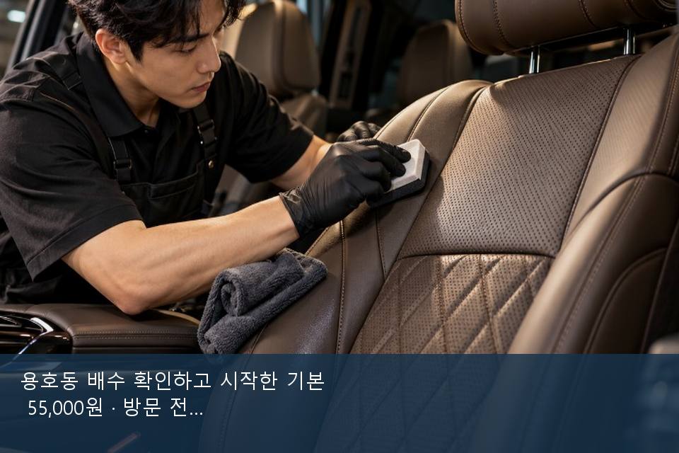 용호동 배수 확인하고 시작한 기본 55,000원 · 방문 전에 확인한 것